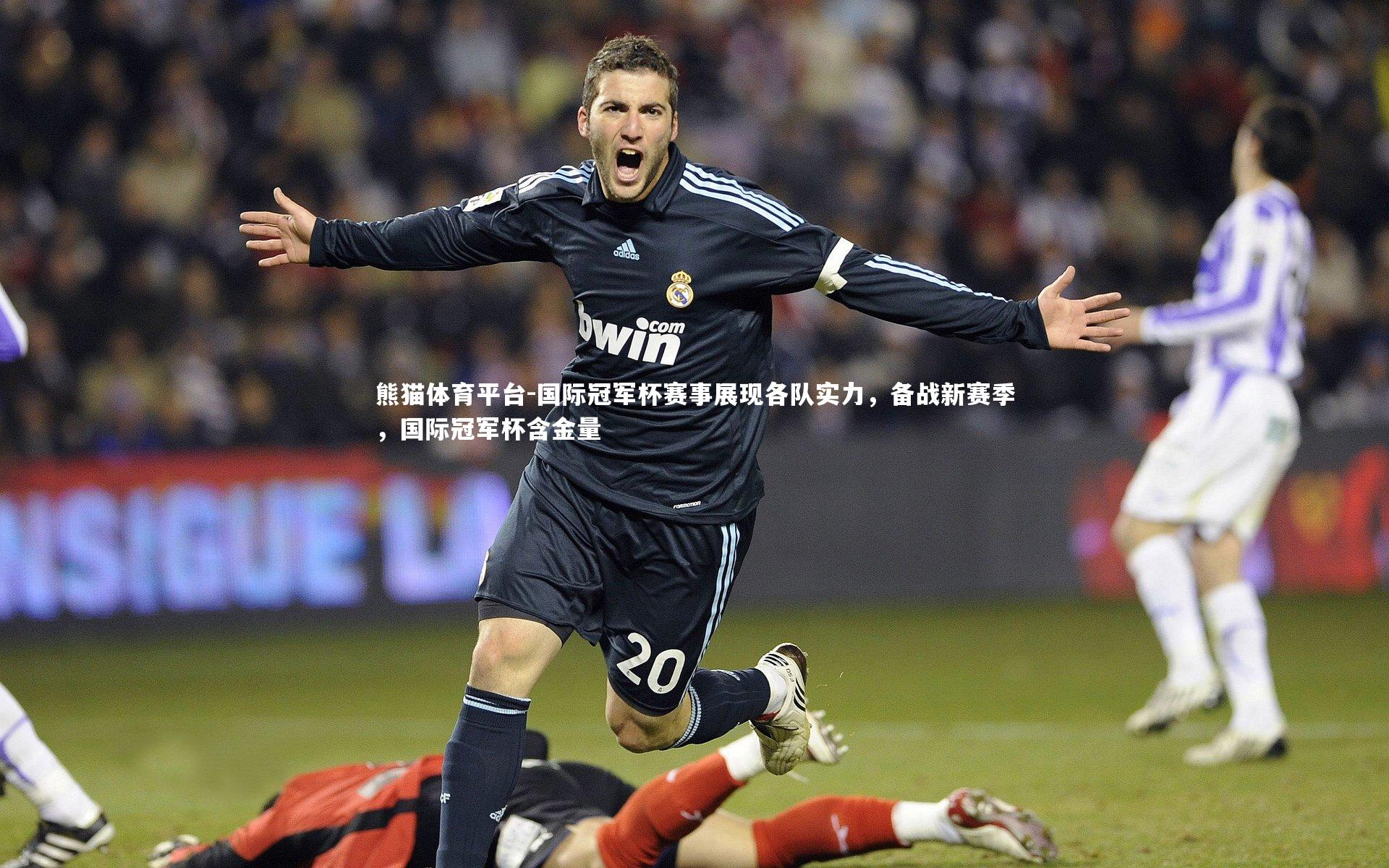国际冠军杯赛事展现各队实力，备战新赛季，国际冠军杯含金量