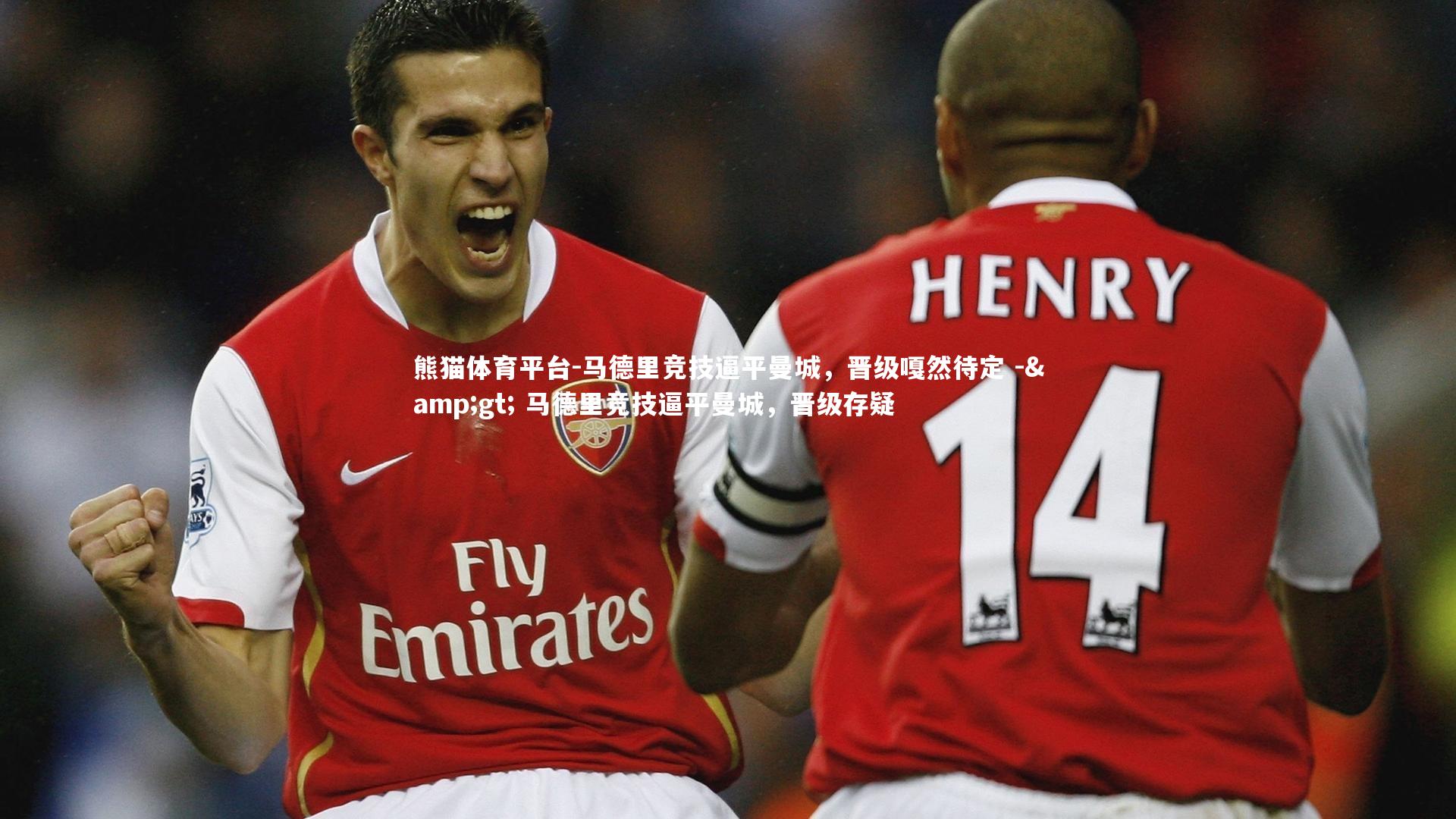 马德里竞技逼平曼城，晋级嘎然待定 -> 马德里竞技逼平曼城，晋级存疑