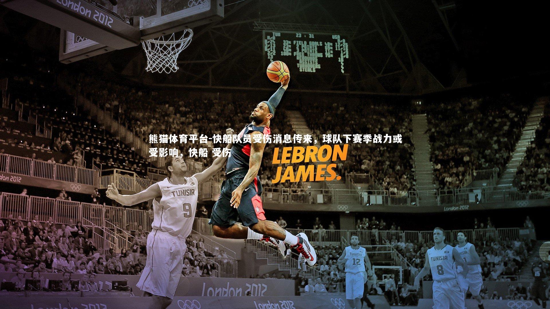 快船队员受伤消息传来，球队下赛季战力或受影响，快船 受伤