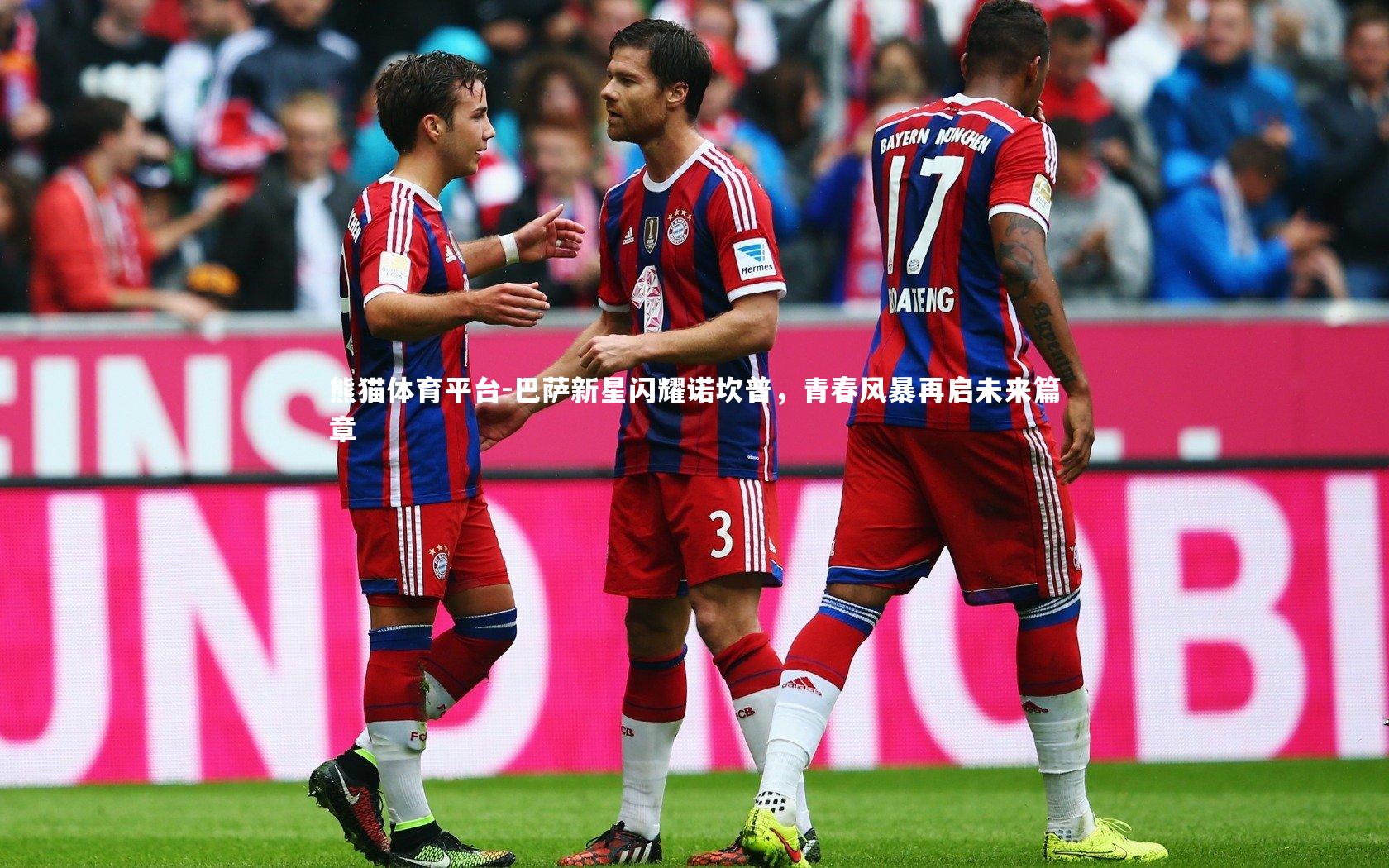 巴萨新星闪耀诺坎普，青春风暴再启未来篇章